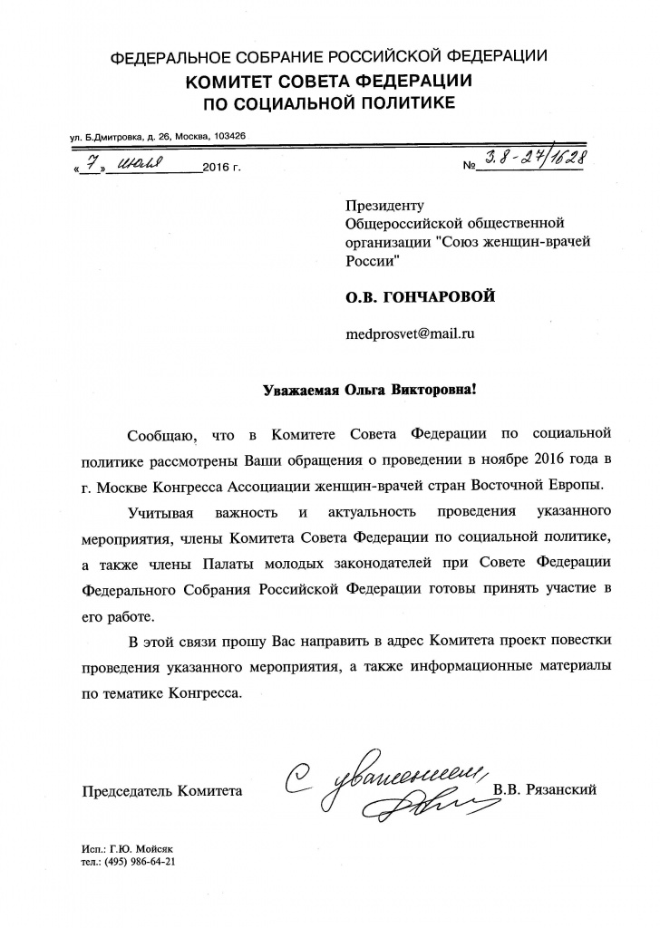 Письмо об участии СФ в Форуме Письмо об участии СФ в Форуме